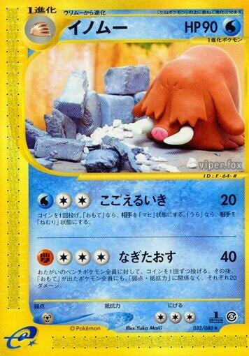 Image for Piloswine (033/088) (Mysterious Mountains) - Pokemon Japan