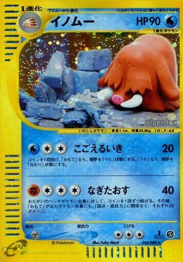 Image for Piloswine (034/088) (Mysterious Mountains) - Pokemon Japan