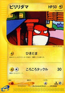 Image for Voltorb (039/088) (Mysterious Mountains) - Pokemon Japan