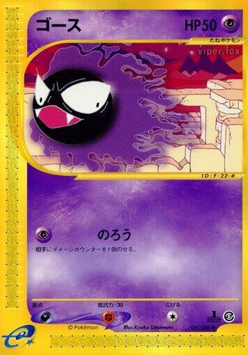 Image for Gastly (041/088) (Mysterious Mountains) - Pokemon Japan