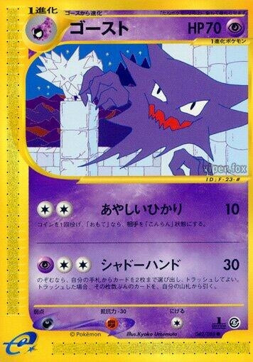Image for Haunter (042/088) (Mysterious Mountains) - Pokemon Japan