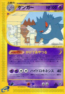 Image for Gengar (043/088) (Mysterious Mountains) - Pokemon Japan