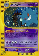 Image for Gengar (044/088) (Mysterious Mountains) - Pokemon Japan
