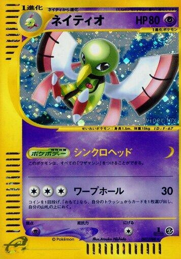 Image for Xatu (047/088) (Mysterious Mountains) - Pokemon Japan