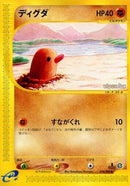 Image for Diglett (048/088) (Mysterious Mountains) - Pokemon Japan