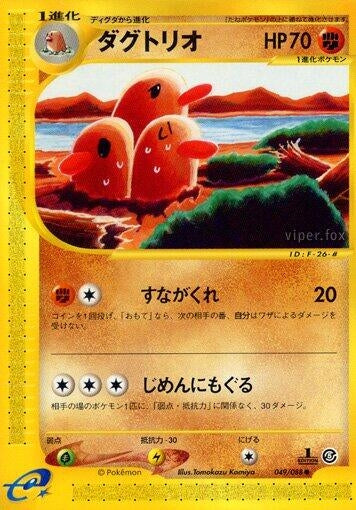 Image for Dugtrio (049/088) (Mysterious Mountains) - Pokemon Japan