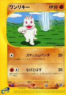 Image for Machop (050/088) (Mysterious Mountains) - Pokemon Japan