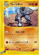Image for Machoke (051/088) (Mysterious Mountains) - Pokemon Japan
