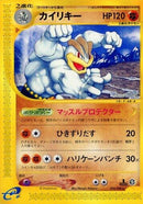 Image for Machamp (052/088) (Mysterious Mountains) - Pokemon Japan
