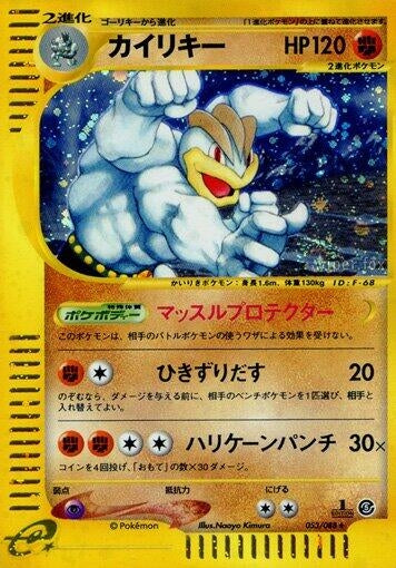 Image for Machamp (053/088) (Mysterious Mountains) - Pokemon Japan