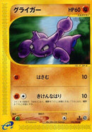 Image for Gligar (054/088) (Mysterious Mountains) - Pokemon Japan