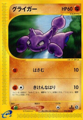 Image for Gligar (054/088) (Mysterious Mountains) - Pokemon Japan