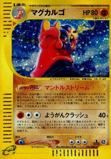 Image for Magcargo (056/088) (Mysterious Mountains) - Pokemon Japan