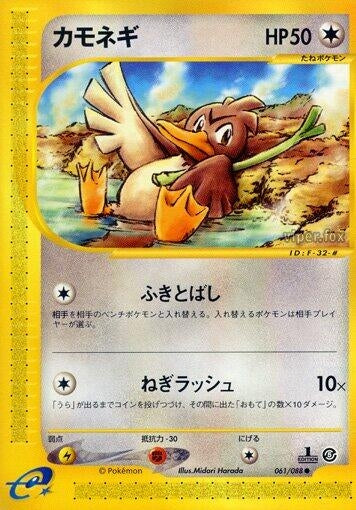 Image for Farfetch'd (061/088) (Mysterious Mountains) - Pokemon Japan