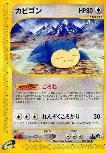 Image for Snorlax (062/088) (Mysterious Mountains) - Pokemon Japan