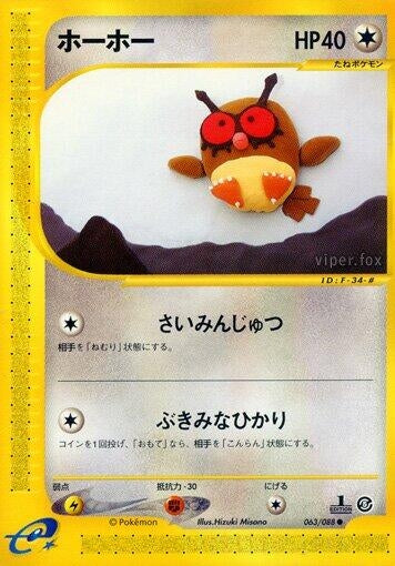 Image for Hoothoot (063/088) (Mysterious Mountains) - Pokemon Japan