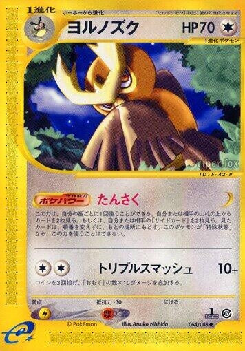 Image for Noctowl (064/088) (Mysterious Mountains) - Pokemon Japan
