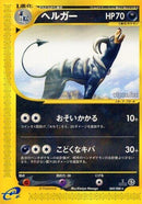 Image for Houndoom (069/088) (Mysterious Mountains) - Pokemon Japan