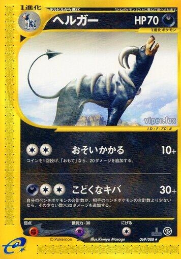 Image for Houndoom (069/088) (Mysterious Mountains) - Pokemon Japan