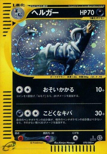 Image for Houndoom (070/088) (Mysterious Mountains) - Pokemon Japan