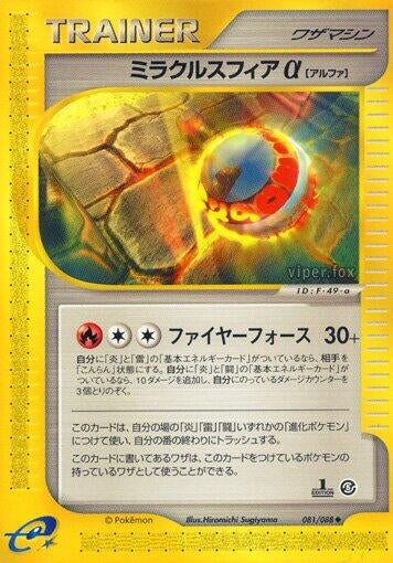 Image for Miracle Sphere a (081/088) (Mysterious Mountains) - Pokemon Japan