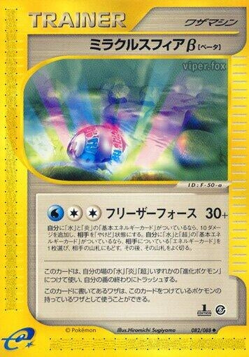 Image for Miracle Sphere B (082/088) (Mysterious Mountains) - Pokemon Japan