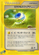 Image for Miracle Sphere Y (083/088) (Mysterious Mountains) - Pokemon Japan
