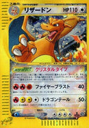 Image for Charizard (089/088) (Mysterious Mountains) - Pokemon Japan