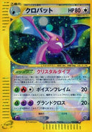 Image for Crobat (090/088) (Mysterious Mountains) - Pokemon Japan
