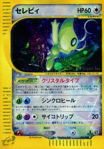 Image for Celebi (091/088) (Mysterious Mountains) - Pokemon Japan