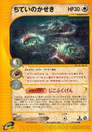 Image for Buried Fossil (070/088) (Split Earth) - Pokemon Japan