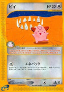Image for Cleffa (066/088) (Split Earth) - Pokemon Japan