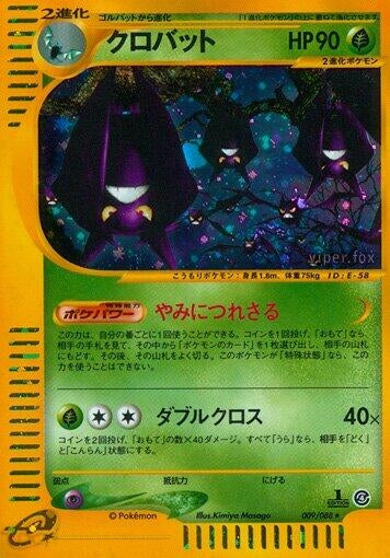 Image for Crobat (009/088) (Split Earth) - Pokemon Japan