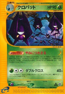 Image for Crobat (008/088) (Split Earth) - Pokemon Japan