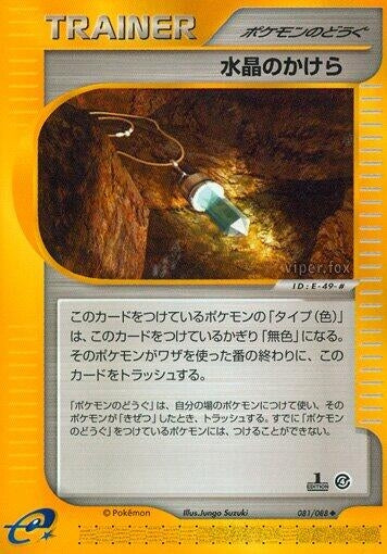 Image for Crystal Shard (081/088) (Split Earth) - Pokemon Japan