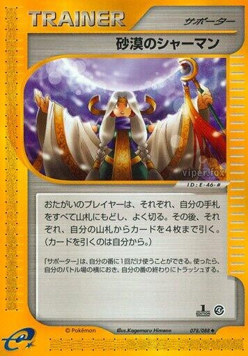 Image for Desert Shaman (078/088) (Split Earth) - Pokemon Japan