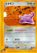 Image for Ditto (064/088) (Split Earth) - Pokemon Japan
