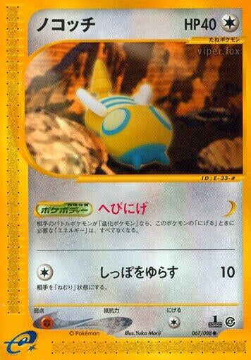 Image for Dunsparce (067/088) (Split Earth) - Pokemon Japan
