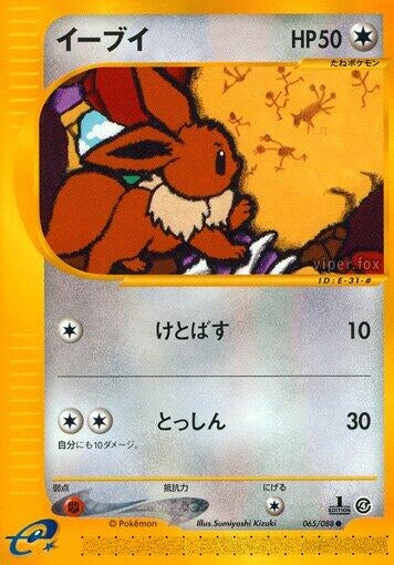 Image for Eevee (065/088) (Split Earth) - Pokemon Japan