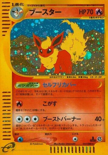 Image for Flareon (017/088) (Split Earth) - Pokemon Japan