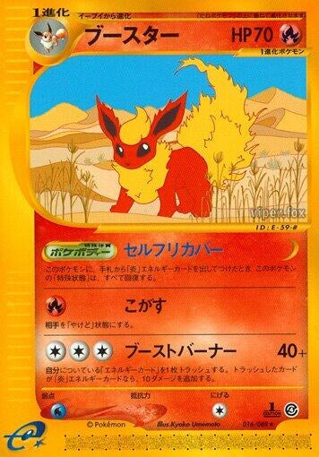 Image for Flareon (016/088) (Split Earth) - Pokemon Japan