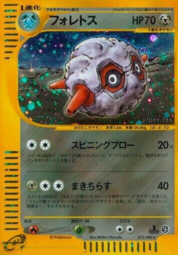 Image for Forretress (075/088) (Split Earth) - Pokemon Japan