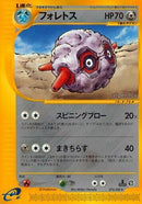 Image for Forretress (074/088) (Split Earth) - Pokemon Japan