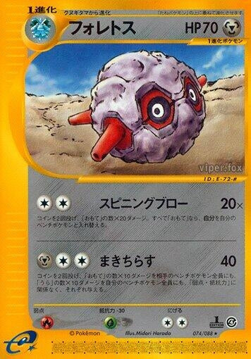 Image for Forretress (074/088) (Split Earth) - Pokemon Japan