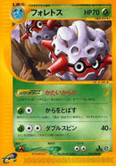 Image for Forretress (013/088) (Split Earth) - Pokemon Japan