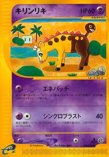 Image for Girafarig (048/088) (Split Earth) - Pokemon Japan