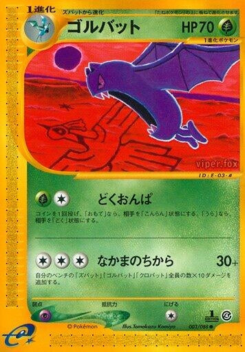 Image for Golbat (003/088) (Split Earth) - Pokemon Japan