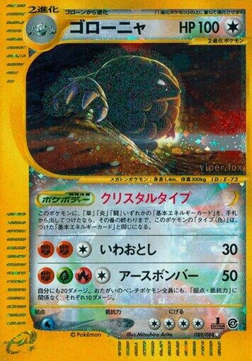 Image for Golem (089/088) (Split Earth) - Pokemon Japan