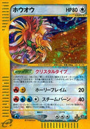 Image for Ho-Oh (091/088) (Split Earth) - Pokemon Japan