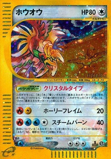 Image for Ho-Oh (091/088) (Split Earth) - Pokemon Japan